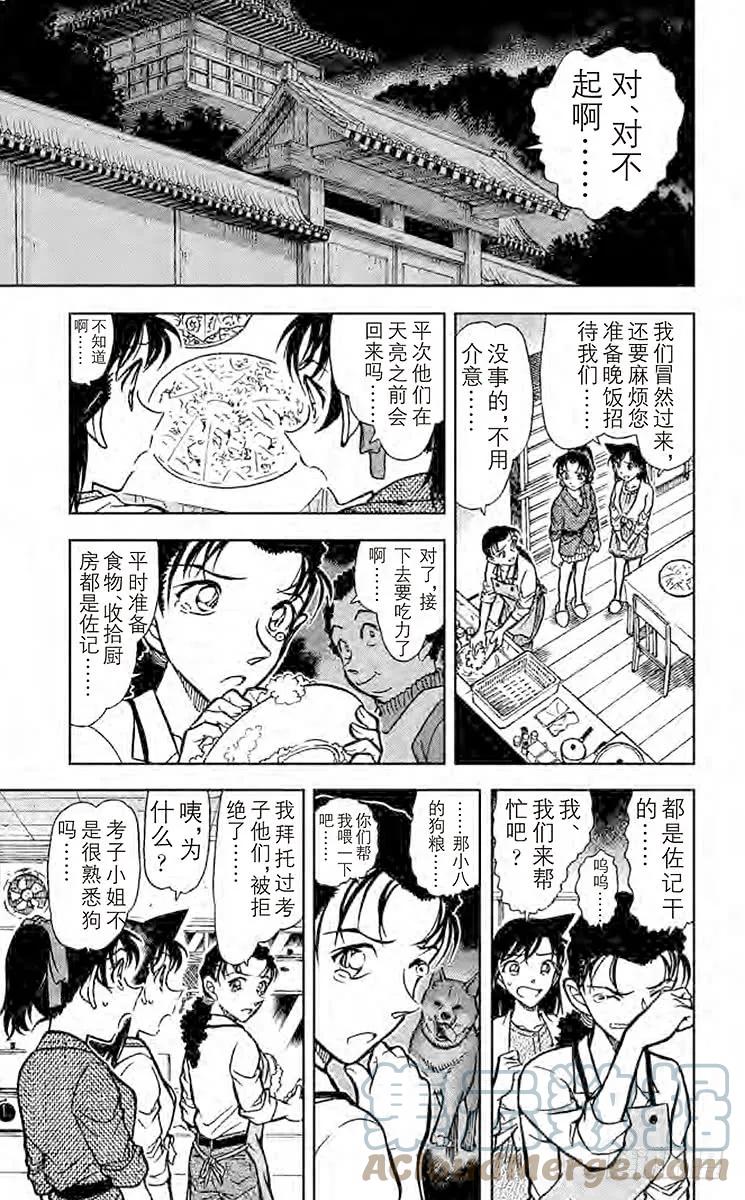 名侦探柯南 737 球 第11页