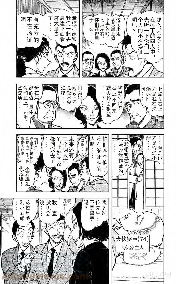 名侦探柯南 737 球 第5页