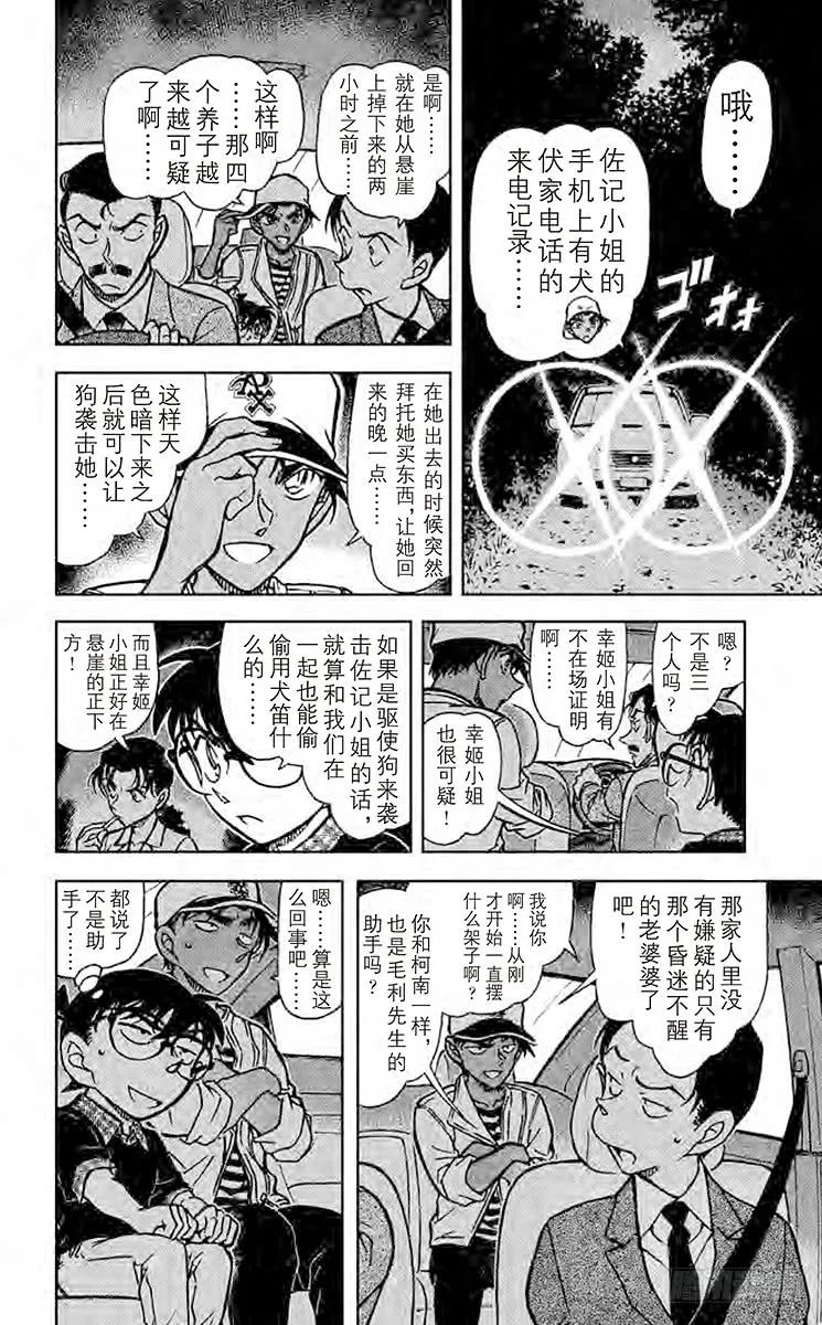 名侦探柯南 737 球 第10页