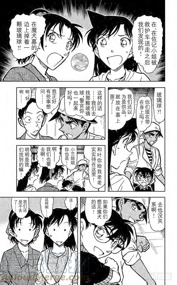 名侦探柯南 737 球 第9页