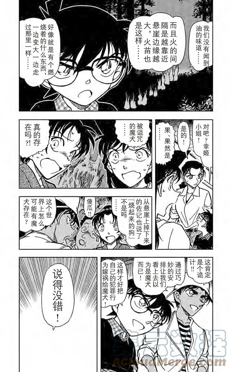 名侦探柯南 737 球 第3页