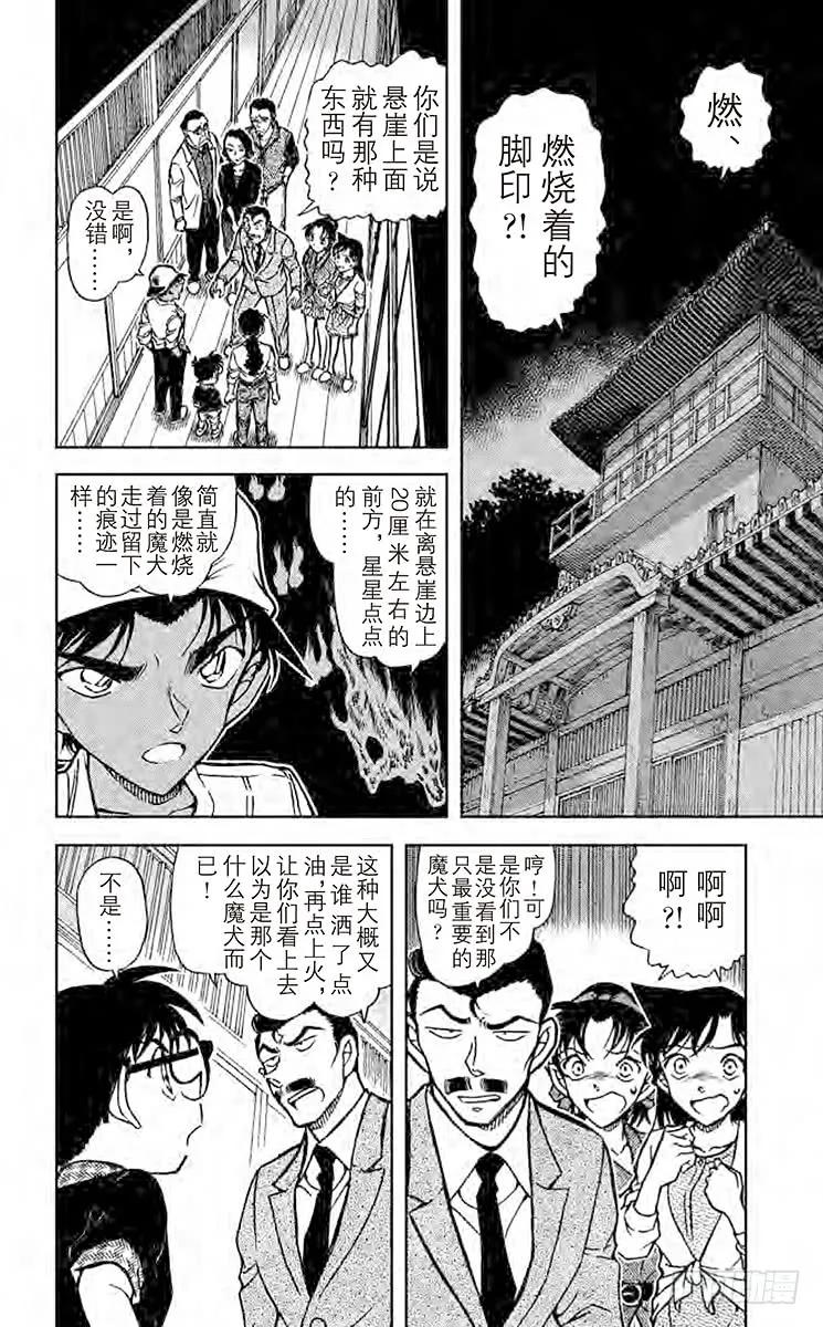 名侦探柯南 737 球 第2页