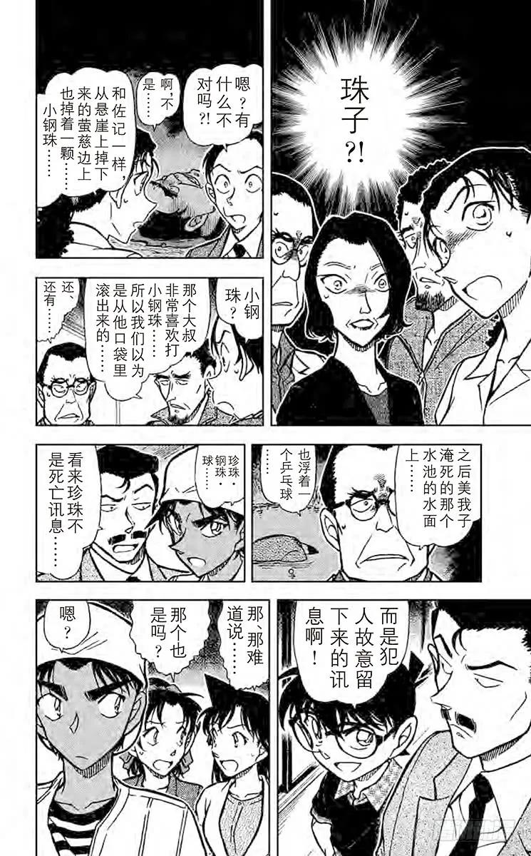 名侦探柯南 737 球 第8页