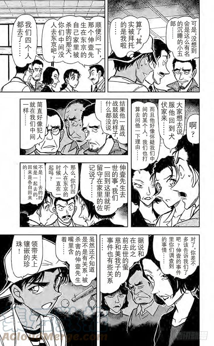 名侦探柯南 737 球 第7页