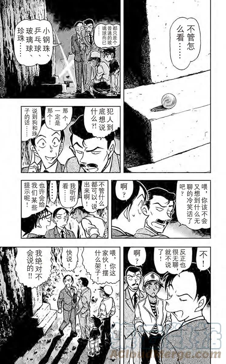 名侦探柯南 737 球 第13页