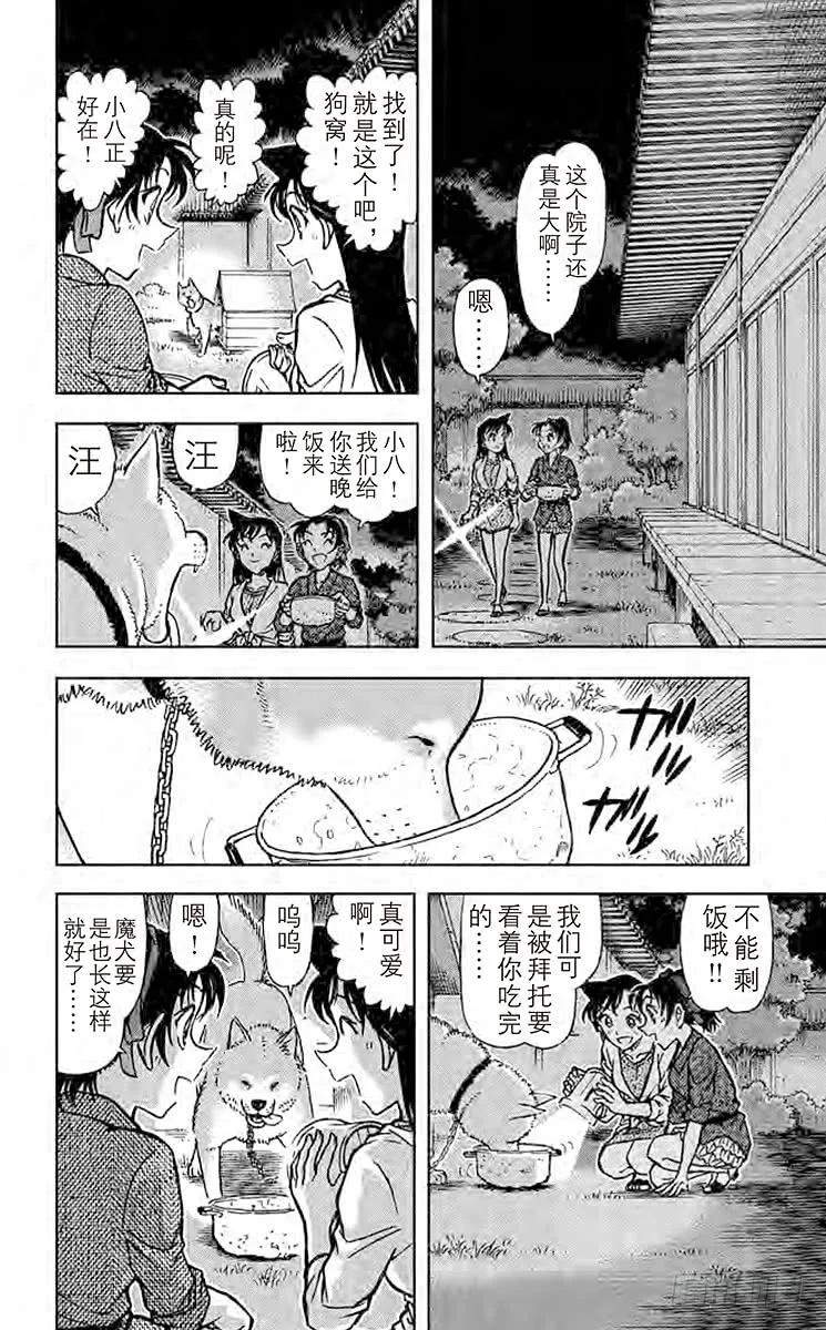 名侦探柯南 737 球 第14页