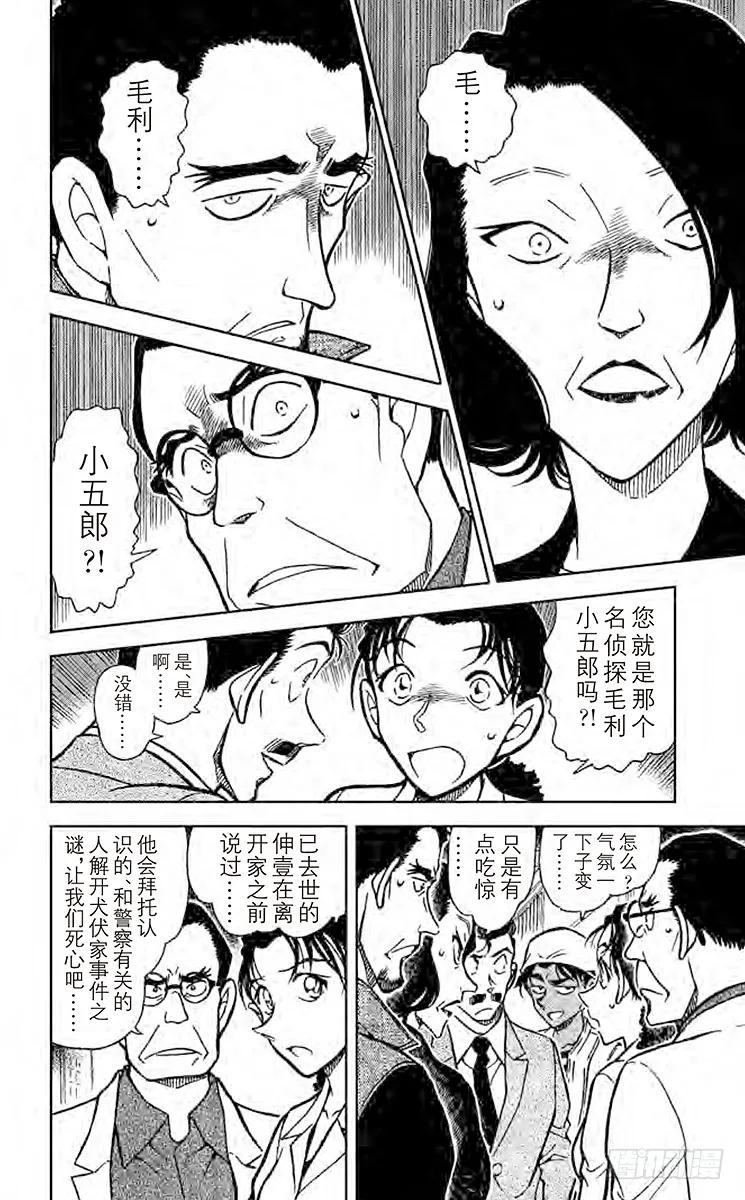 名侦探柯南 737 球 第6页