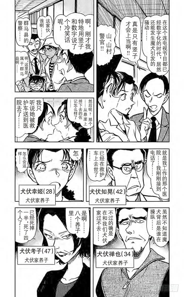名侦探柯南 737 球 第4页