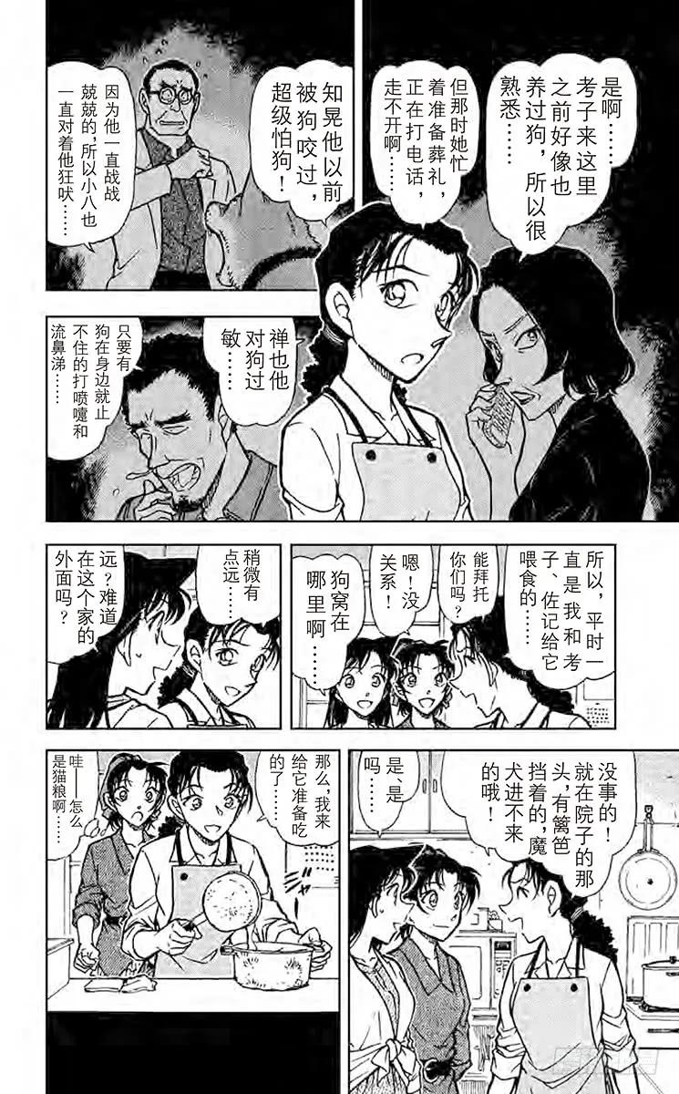 名侦探柯南 737 球 第12页