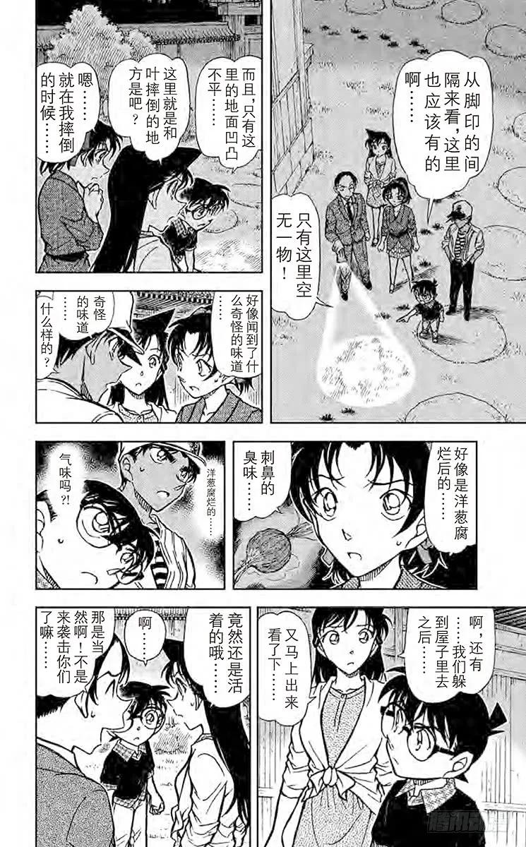 名侦探柯南 738 足迹 第8页
