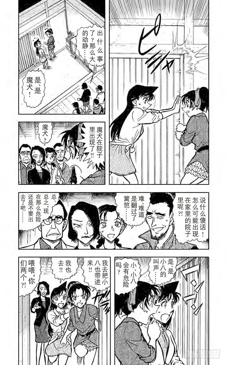 名侦探柯南 738 足迹 第4页