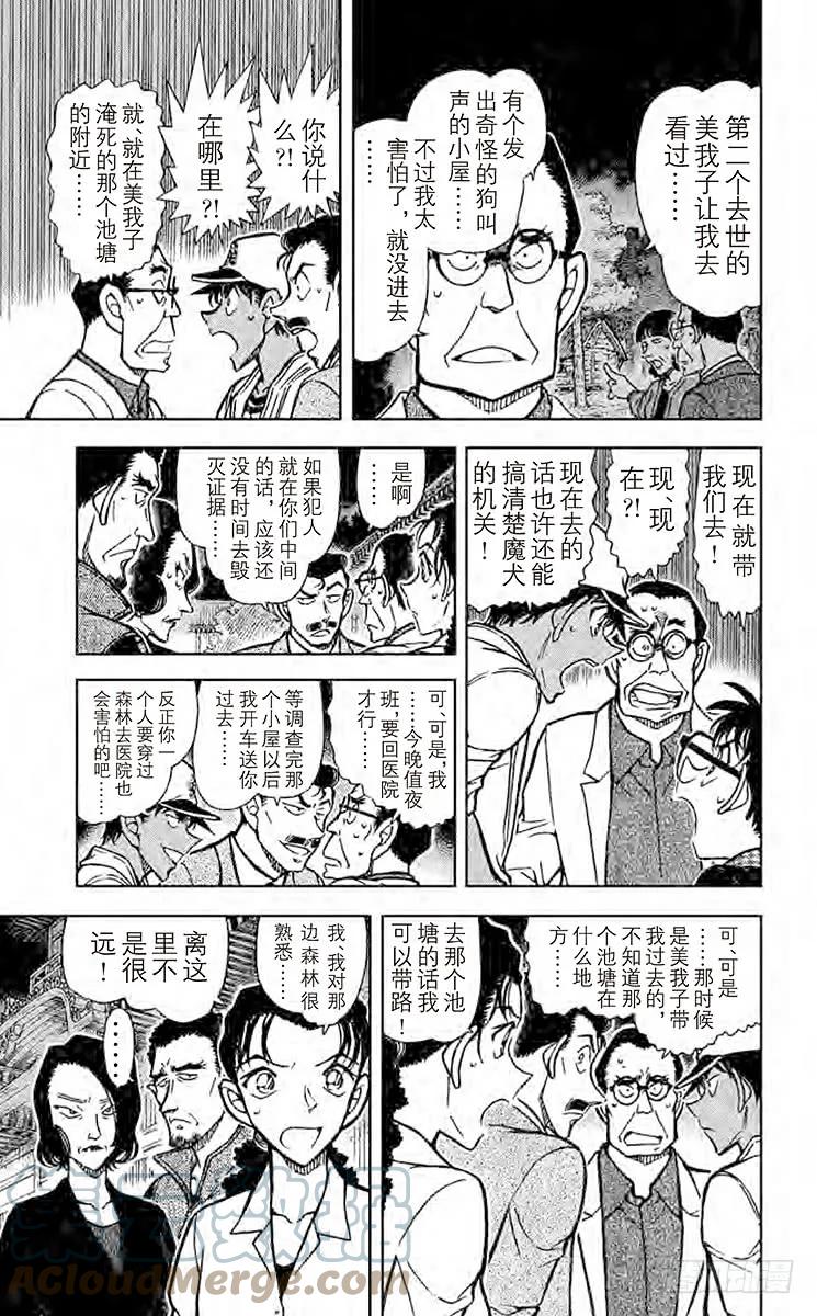名侦探柯南 738 足迹 第11页