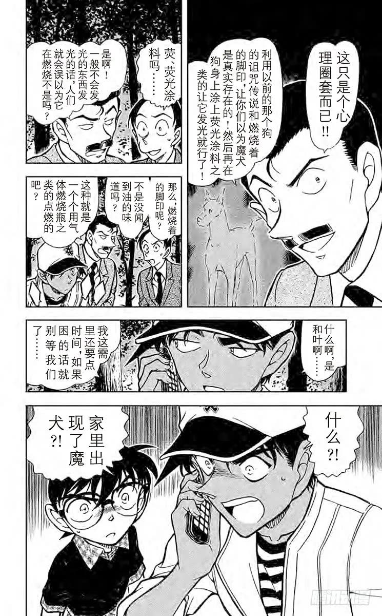 名侦探柯南 738 足迹 第6页