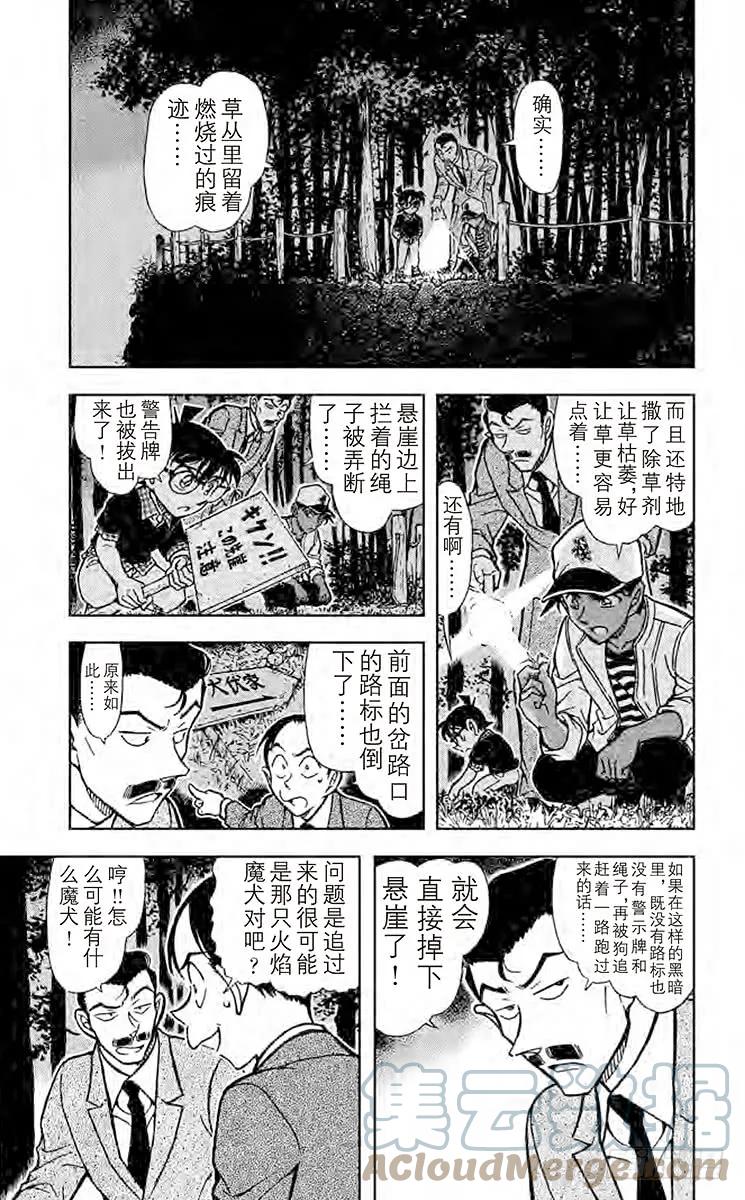 名侦探柯南 738 足迹 第5页