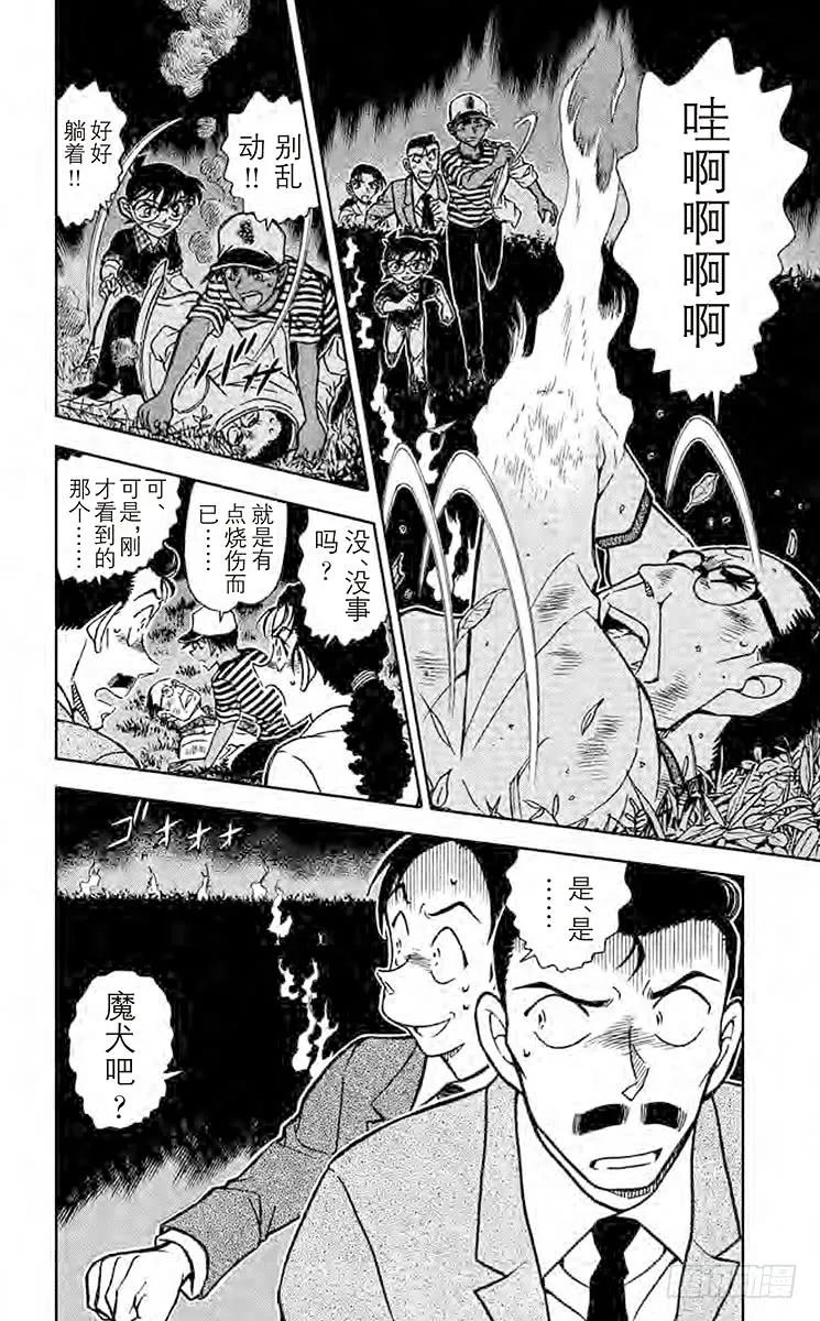 名侦探柯南 738 足迹 第16页