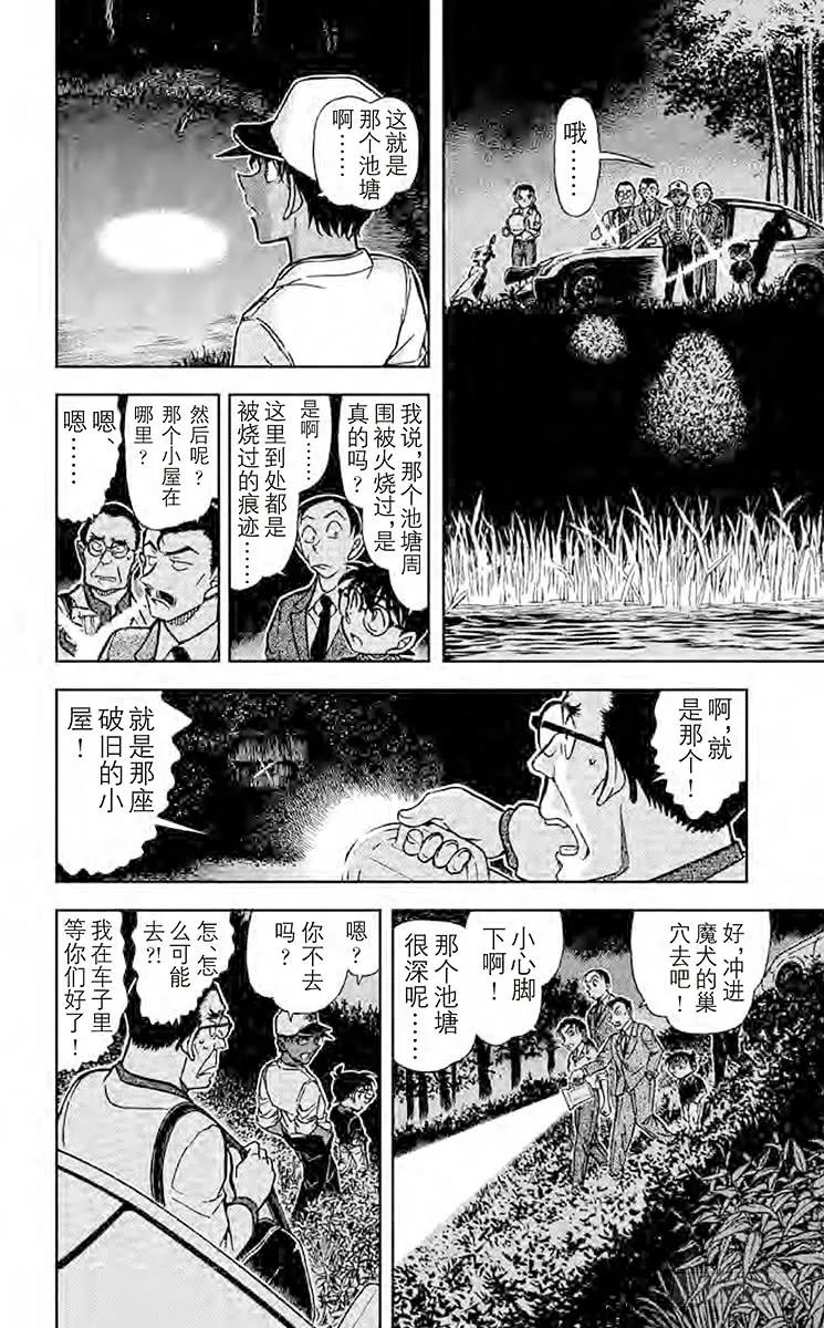 名侦探柯南 738 足迹 第12页