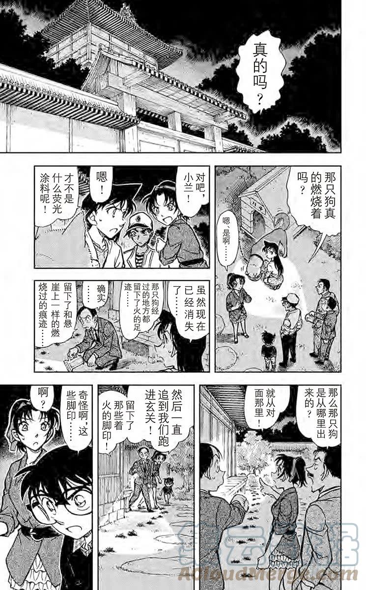 名侦探柯南 738 足迹 第7页