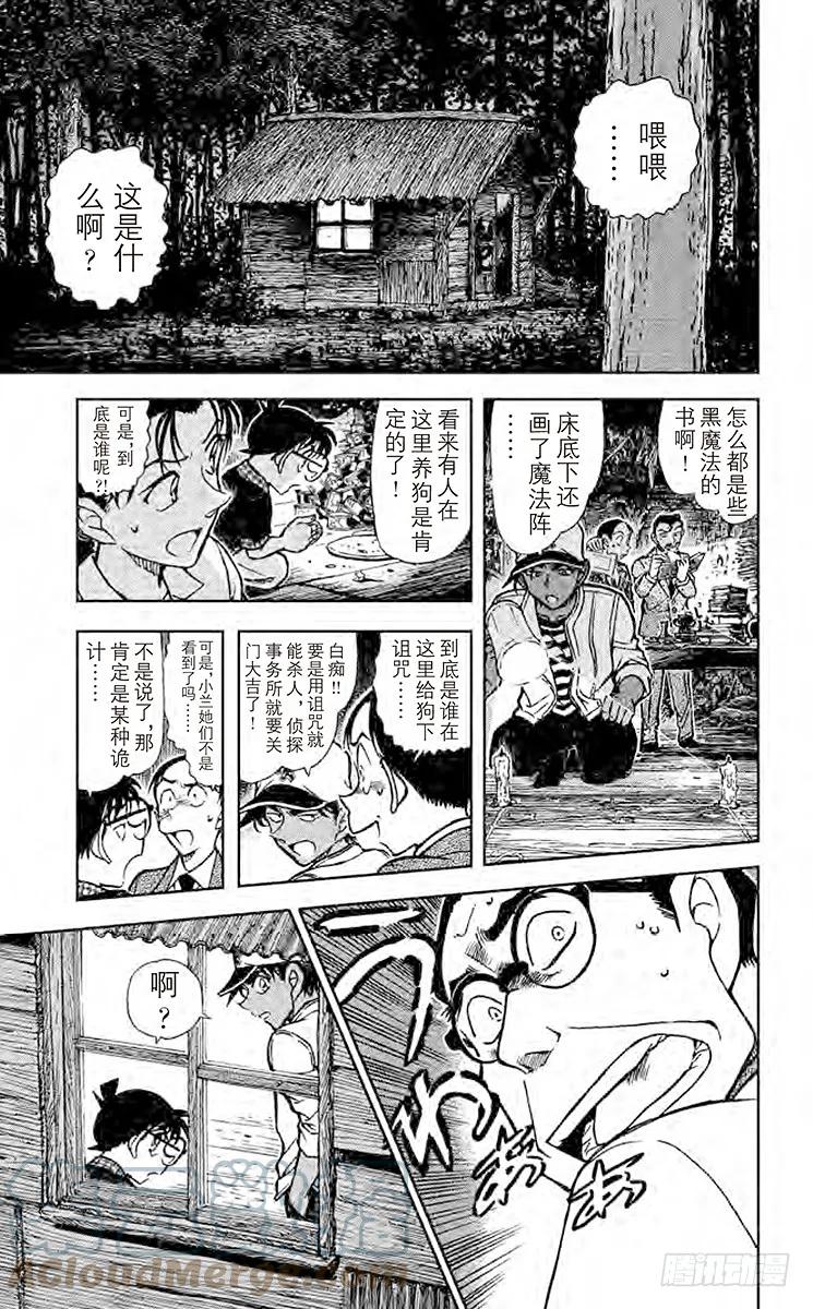 名侦探柯南 738 足迹 第13页