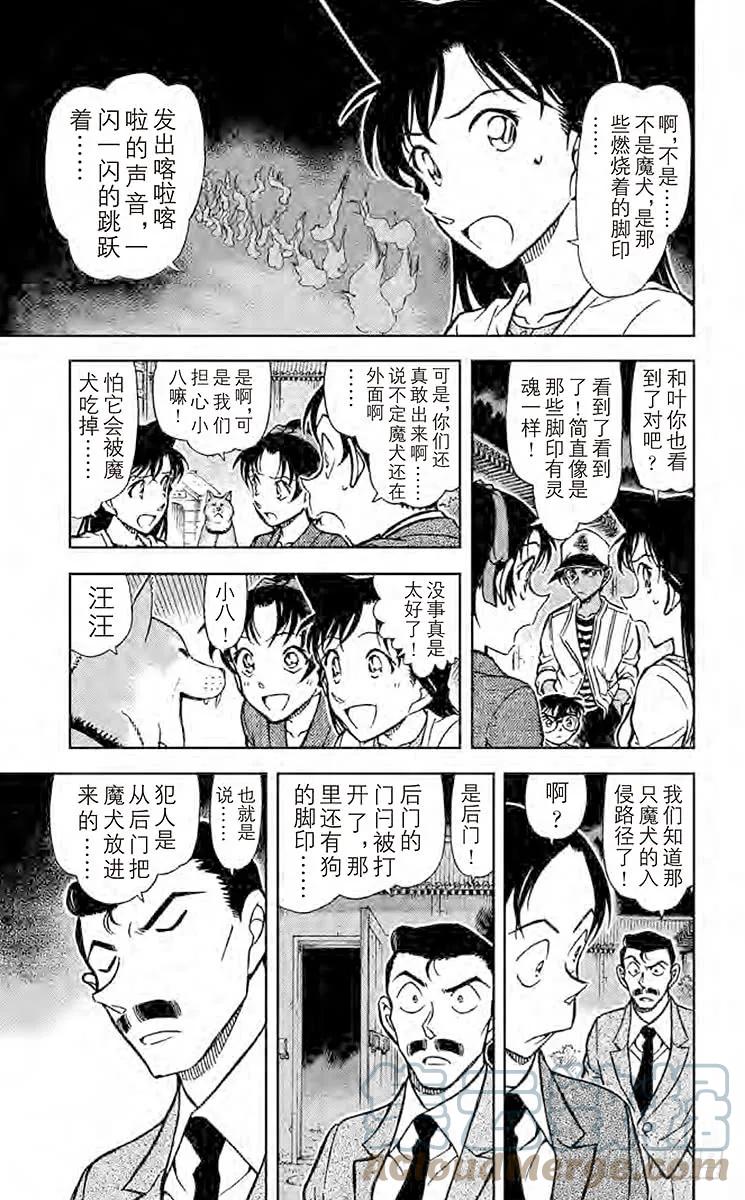 名侦探柯南 738 足迹 第9页