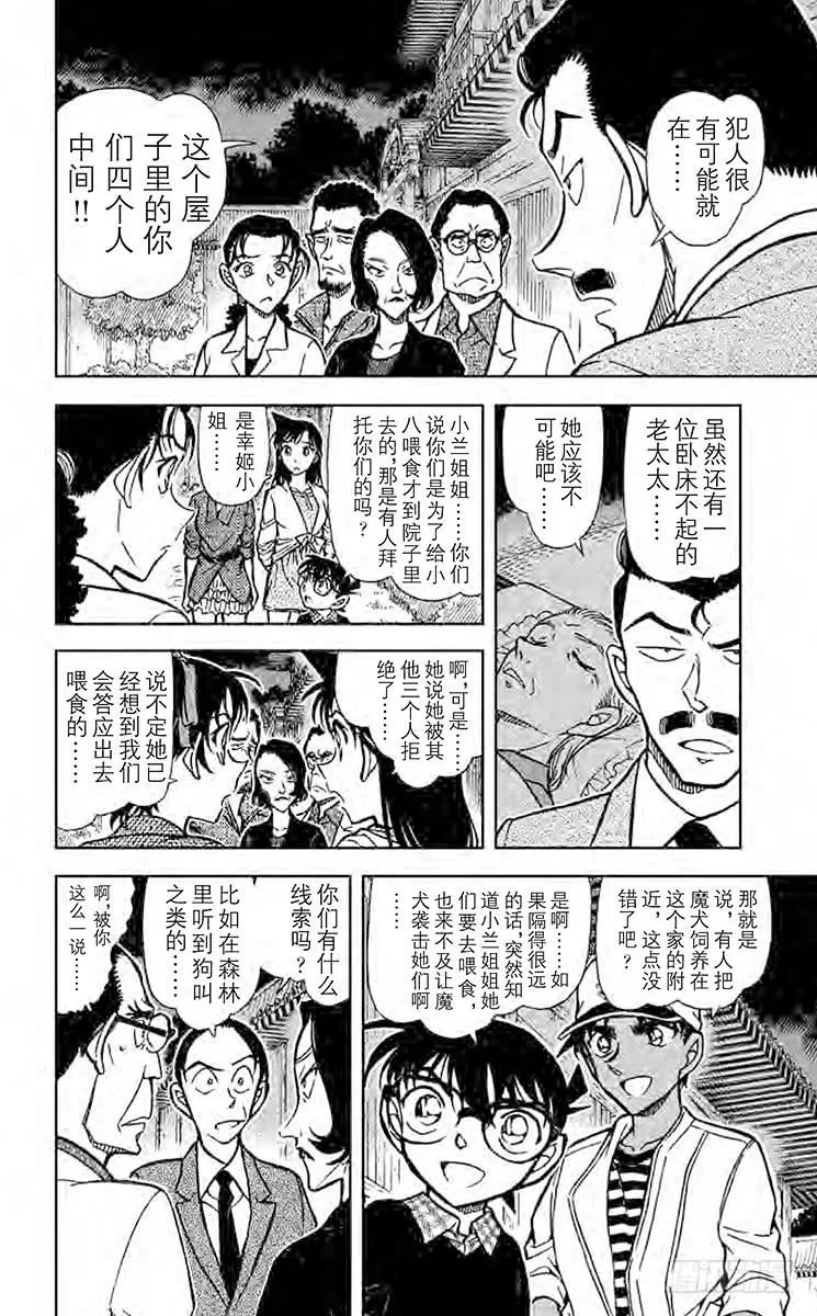 名侦探柯南 738 足迹 第10页