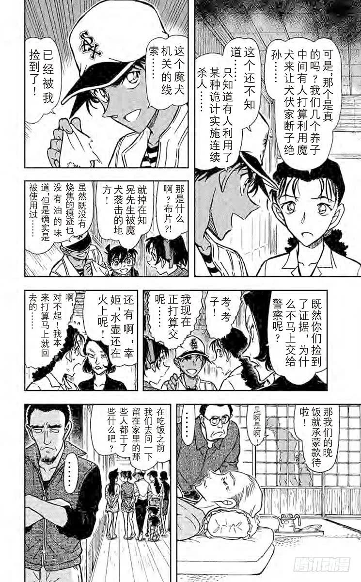 名侦探柯南 739 公主 第11页