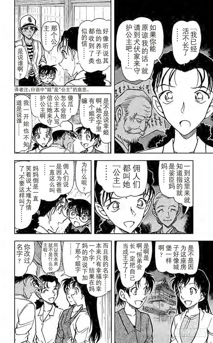 名侦探柯南 739 公主 第9页