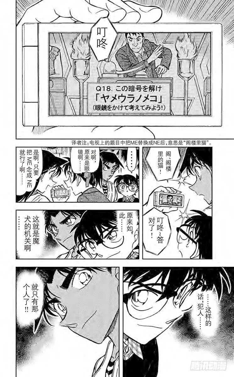 名侦探柯南 739 公主 第13页