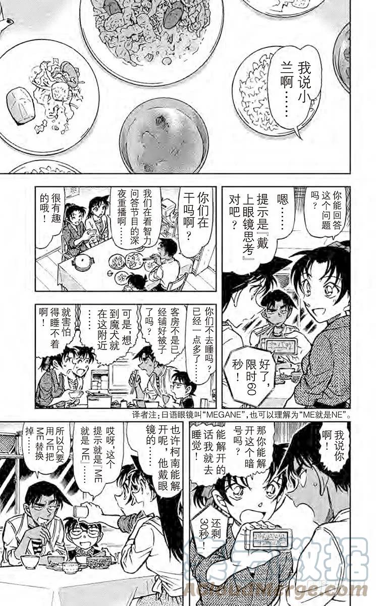 名侦探柯南 739 公主 第12页