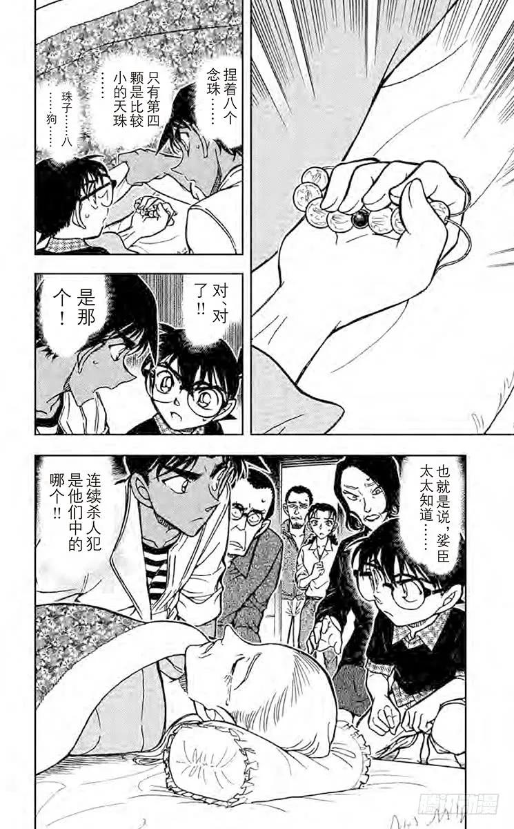 名侦探柯南 739 公主 第15页