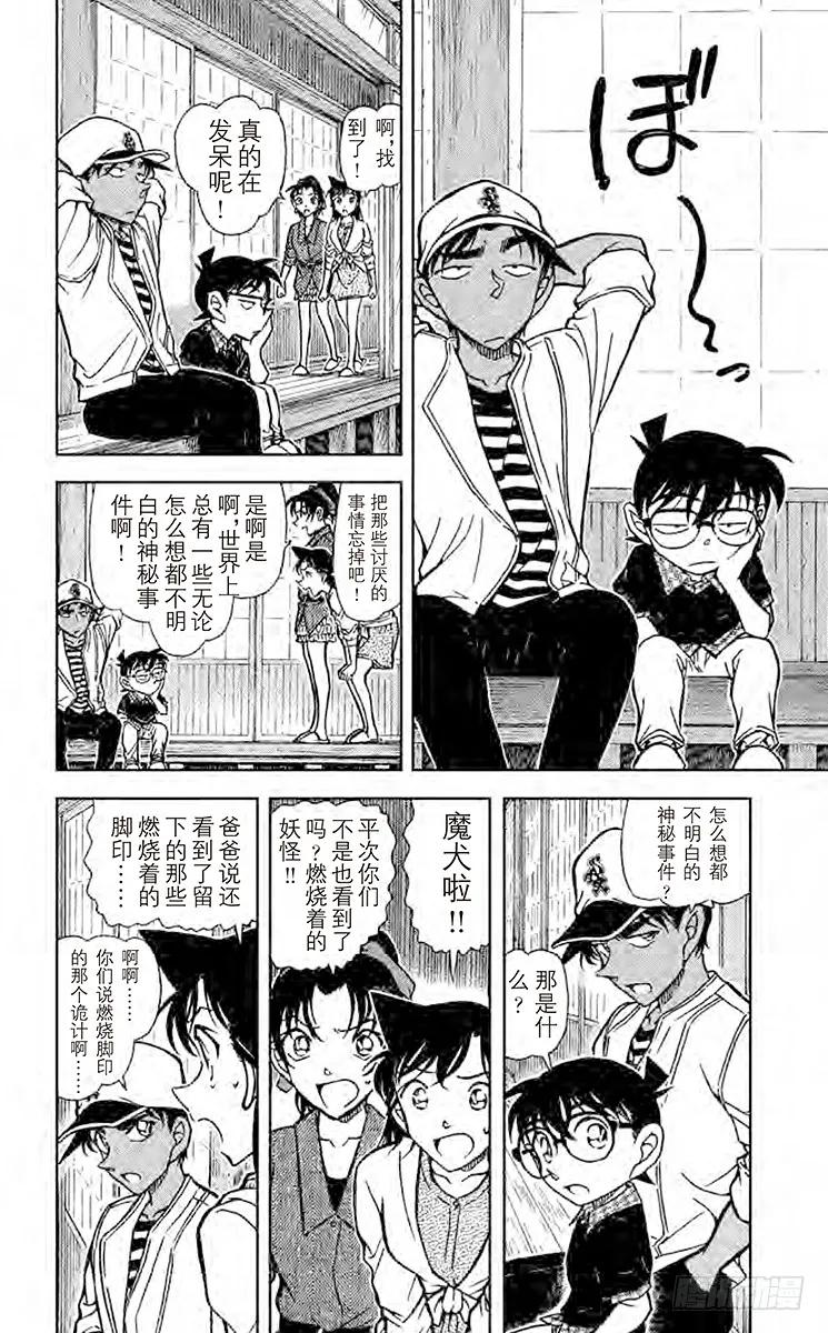 名侦探柯南 739 公主 第5页