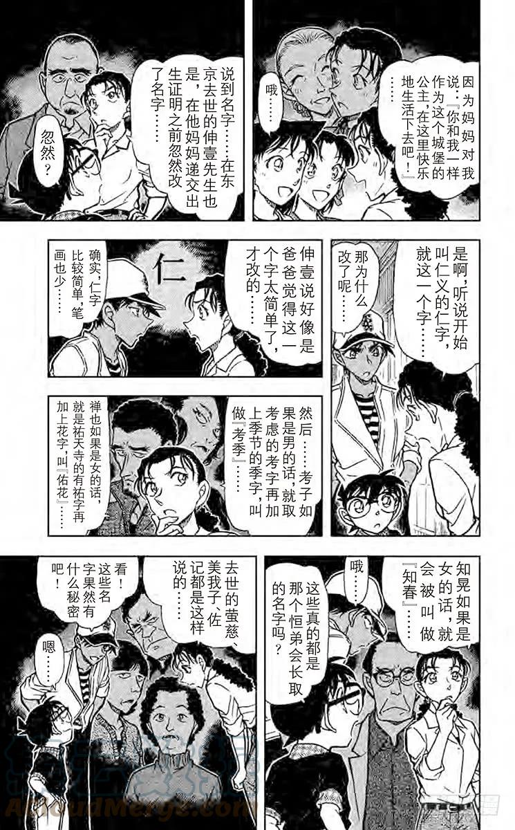 名侦探柯南 739 公主 第10页
