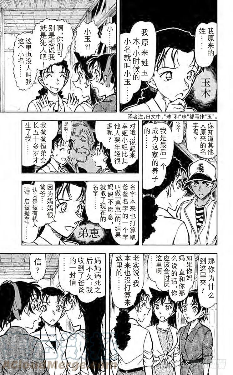 名侦探柯南 739 公主 第8页
