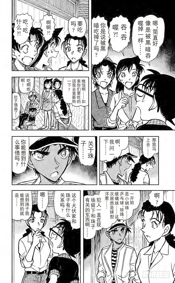 名侦探柯南 739 公主 第7页