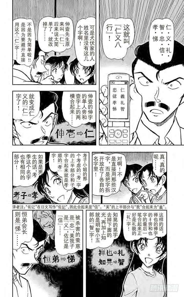 名侦探柯南 740 仁义八行 第5页