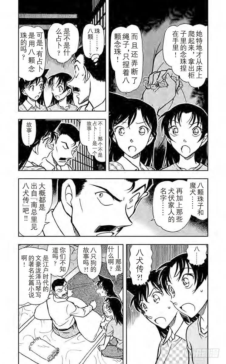 名侦探柯南 740 仁义八行 第3页