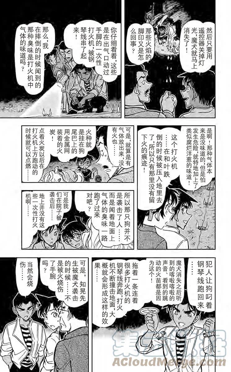 名侦探柯南 740 仁义八行 第12页