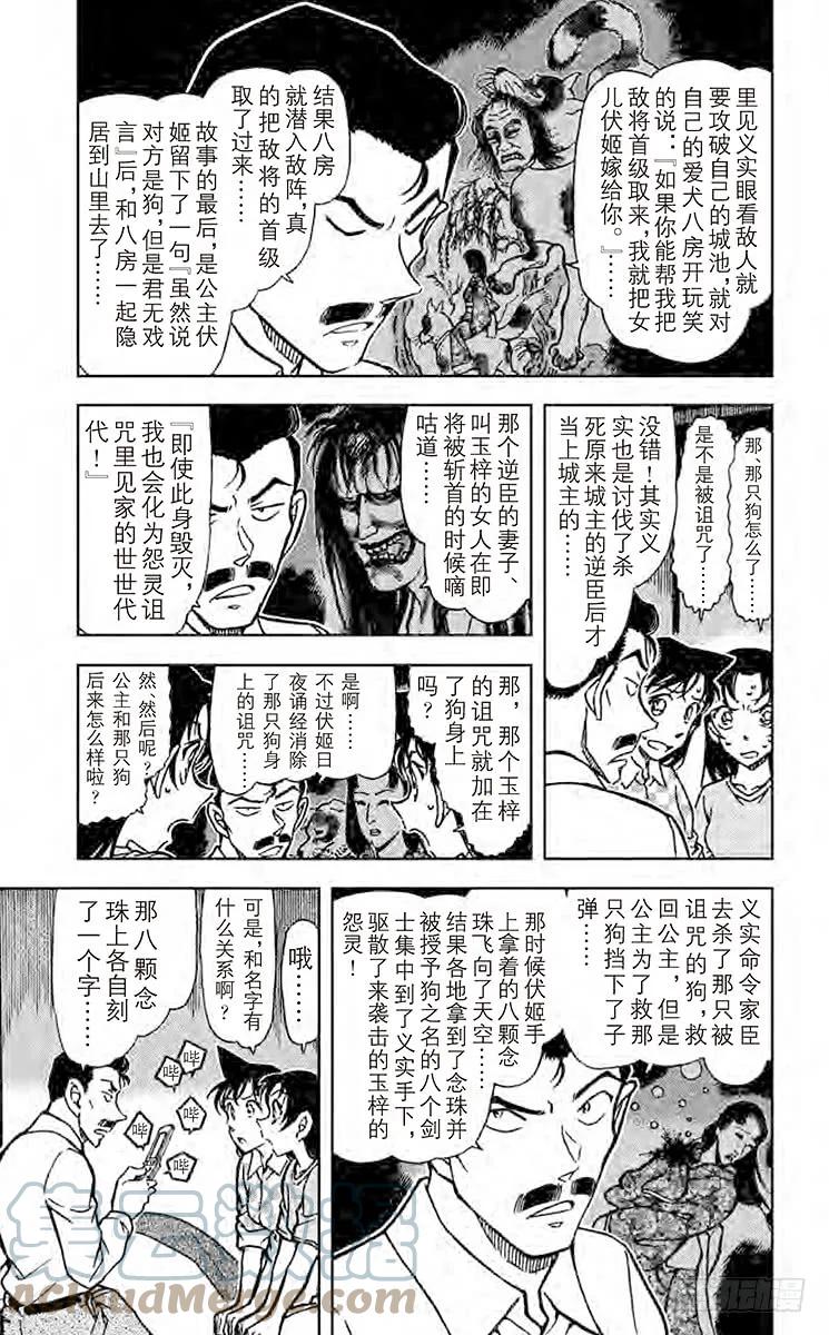 名侦探柯南 740 仁义八行 第4页