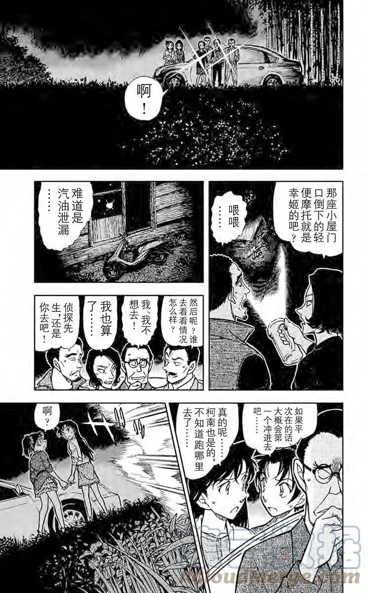 名侦探柯南 740 仁义八行 第8页