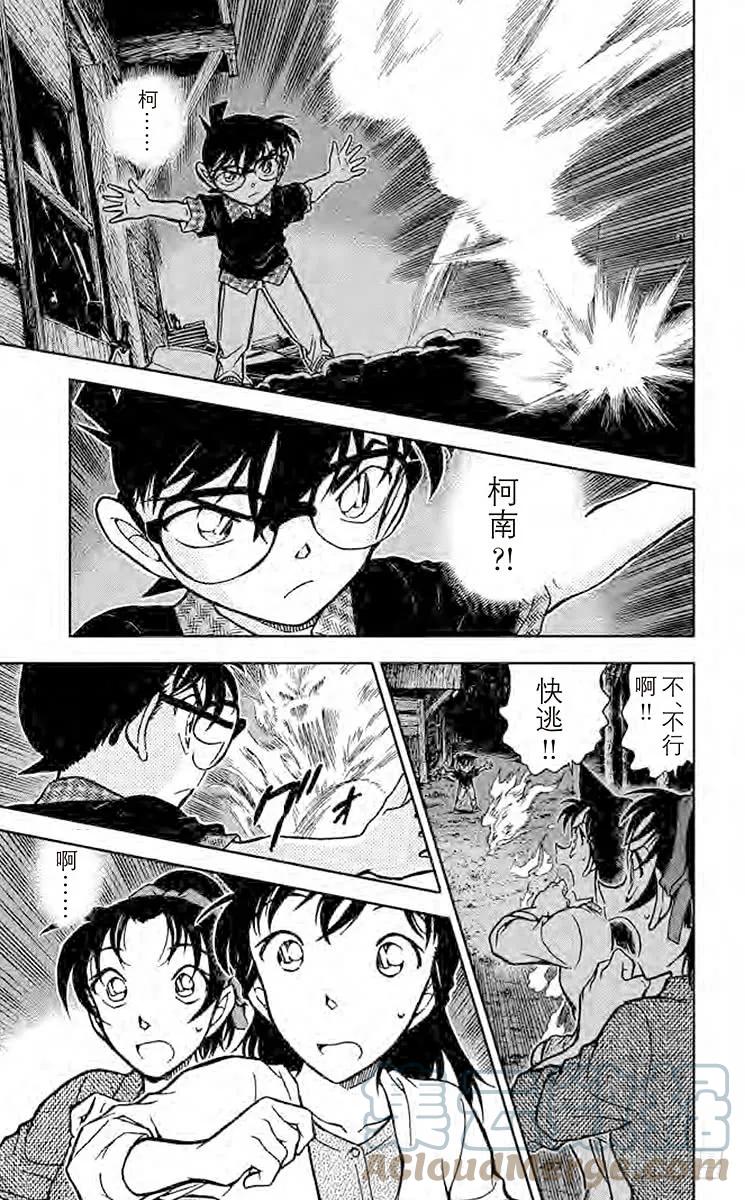 名侦探柯南 740 仁义八行 第10页