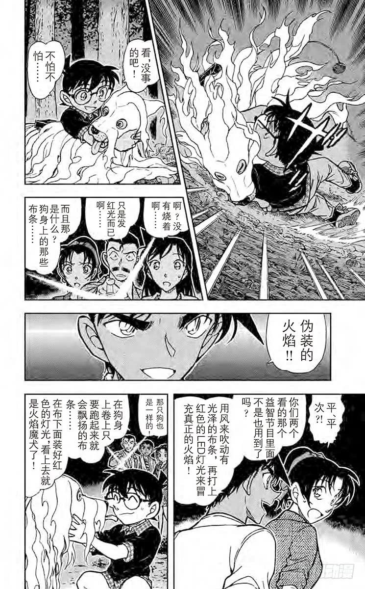 名侦探柯南 740 仁义八行 第11页