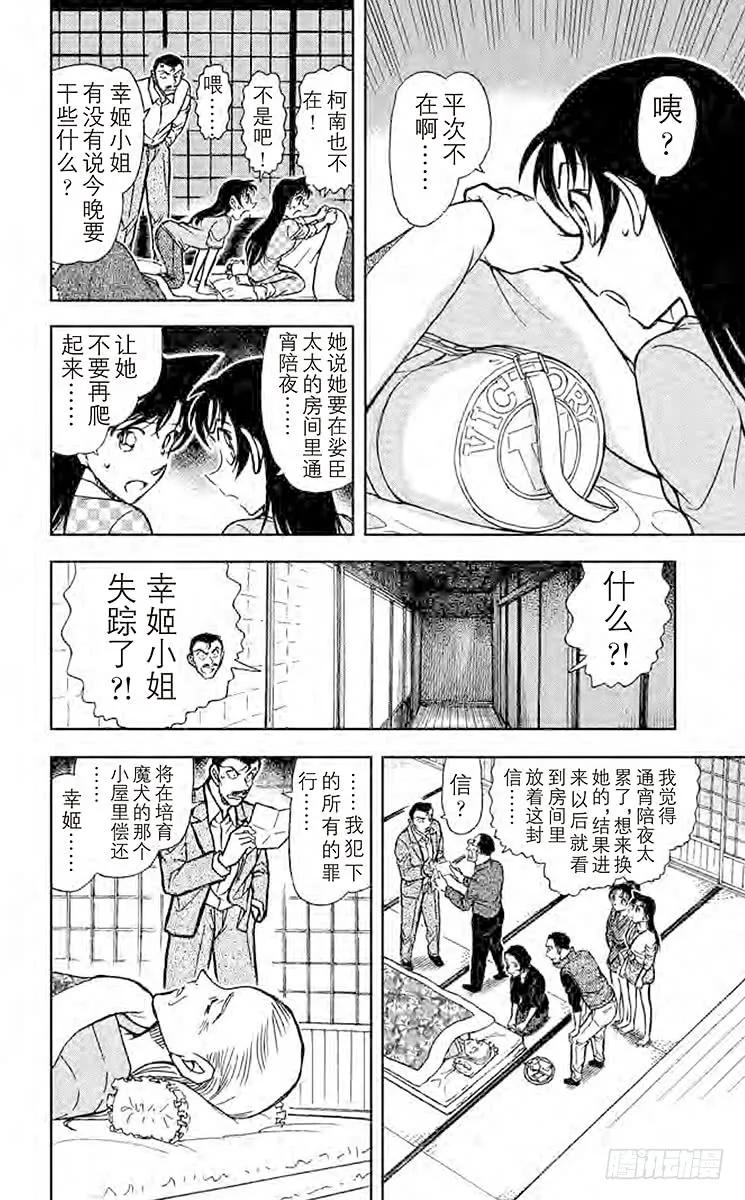 名侦探柯南 740 仁义八行 第7页
