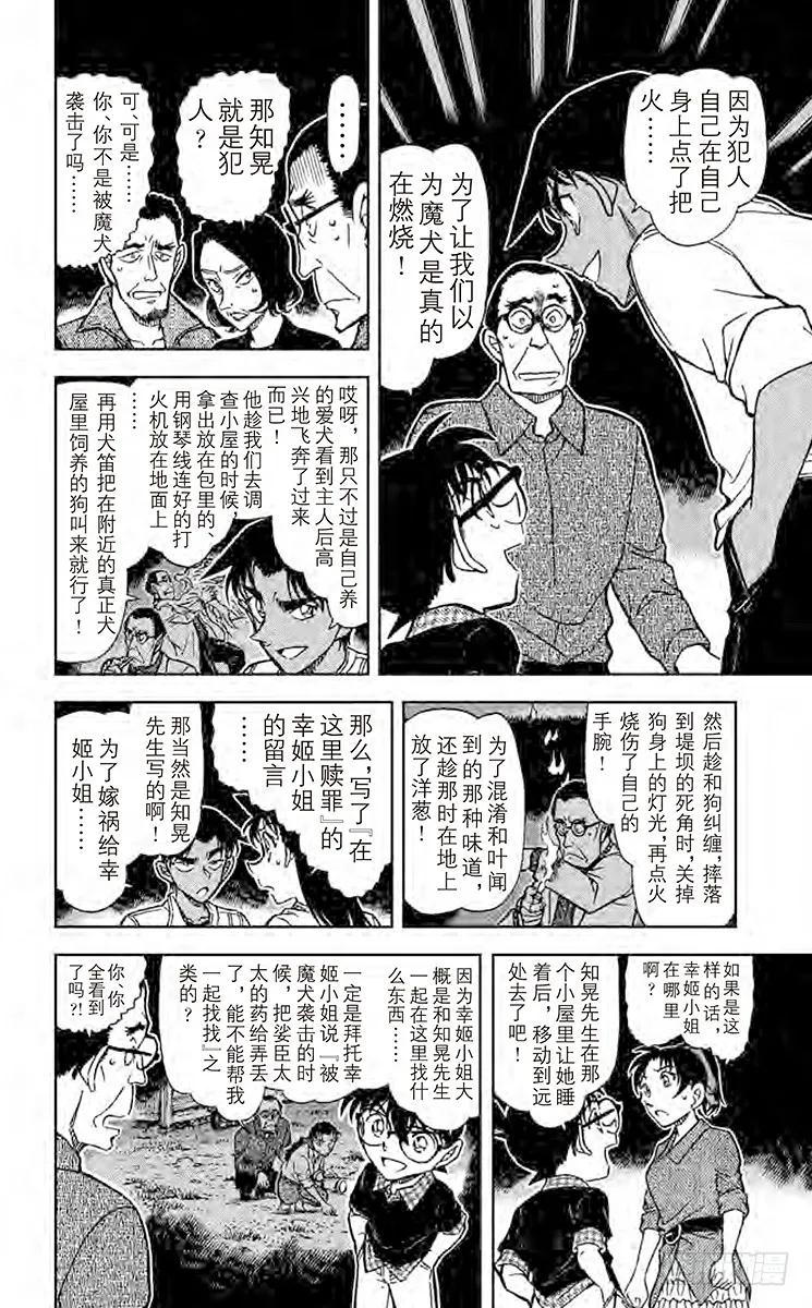 名侦探柯南 740 仁义八行 第13页