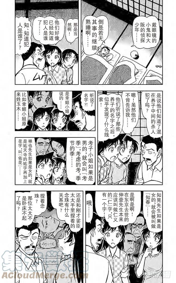 名侦探柯南 740 仁义八行 第2页