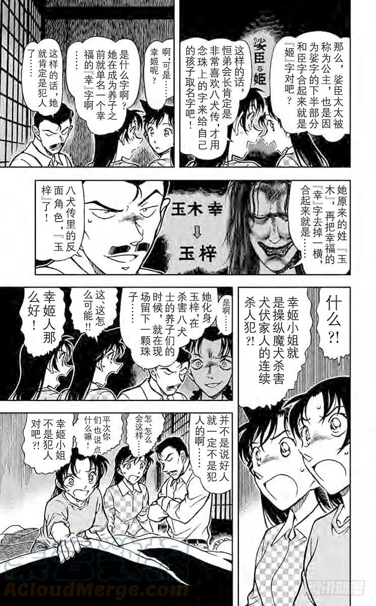 名侦探柯南 740 仁义八行 第6页