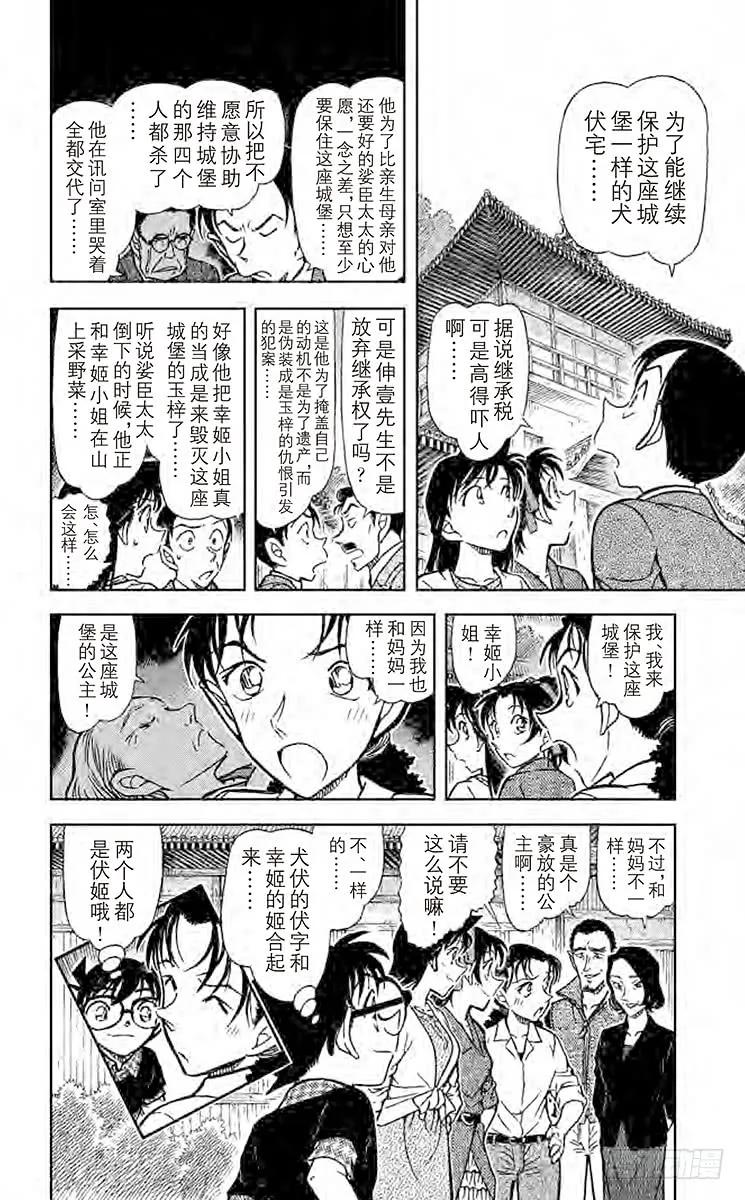 名侦探柯南 740 仁义八行 第15页