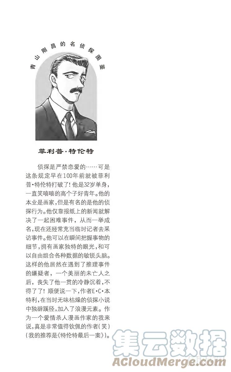 名侦探柯南 740 仁义八行 第16页