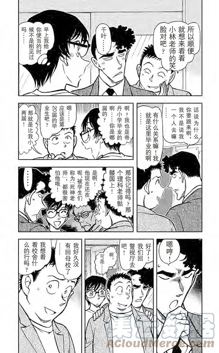 名侦探柯南 741 装满回忆的录像带 第7页