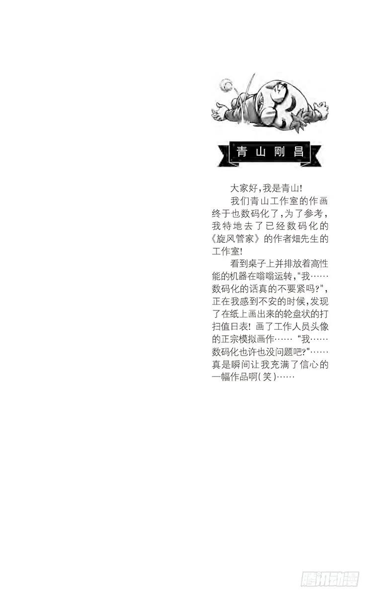 名侦探柯南 741 装满回忆的录像带 第2页
