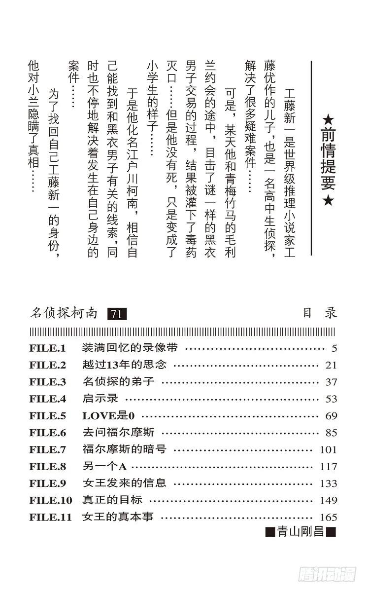 名侦探柯南 741 装满回忆的录像带 第4页