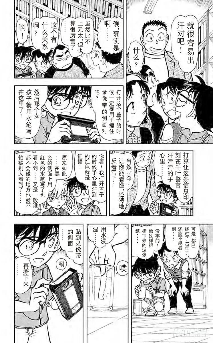 名侦探柯南 742 越过13年的思念 第7页